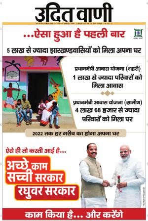 UDIT VANI 13TH OCTOBER, 2019