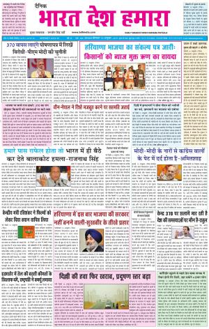 bharatdeshhamara patiala-14-10-2019