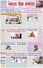 Bharat Desh Hamara (Haryana)