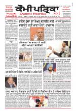 Qaumi Patrika - Punjabi