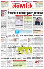 Jalgaon Janshakti
