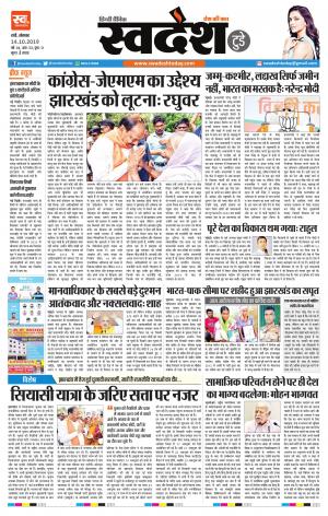 Ranchi Edition 14-October-2019