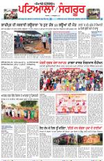 Punjabi Tribune (Patiala-Sangrur)