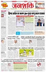 Pune - Mumbai Janshakti