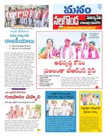 Nalgonda/Yadadri/Suryapet