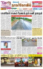 Kanyakumari-Nagarcoil Supplement