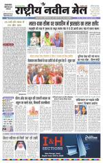 RASTRIYA NAVEEN MAIL DALTONGANJ EDITION