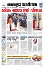 Metrovaartha - Alappuzha