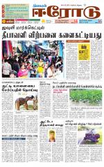 Erode-Coimbatore Supplement