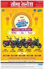 Hanumangarh Seema Sandesh 