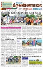 Tiruvannamalai-Vellore Supplement