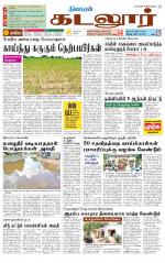 cuddalore supplement