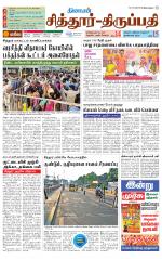 Chitoor-Vellore Supplement