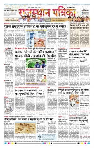 Rajasthan Patrika Chennai