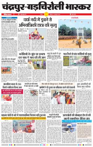 चंद्रपुर