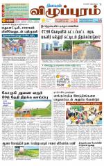 Villupuram Supplement