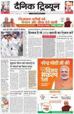 Dainik Tribune (Gurgaon Edition)
