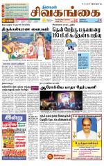 Sivagangai- Madurai Supplement