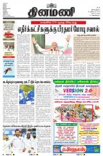 Dinamani - Tiruvarur