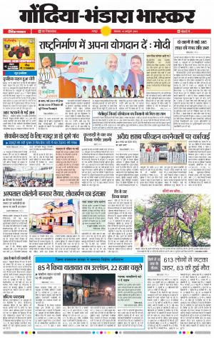 गोंदिया