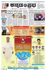 Kannada Prabha - Mangalore