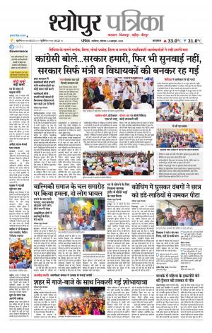 Sheopur Patrika