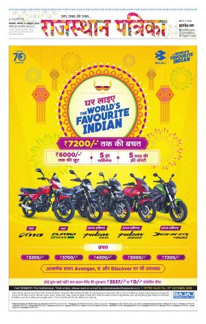 rajasthan patrika dungarpur