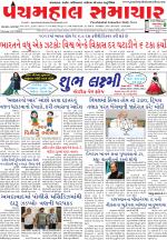 Panchmahal Samachar