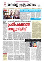 Keralabhooshanam (Thiruvalla Edition)