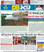 नागपुर डीबी स्टार 