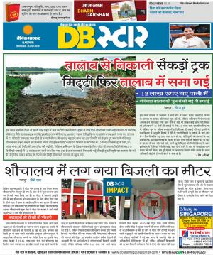 डीबी स्टार नागपूर 