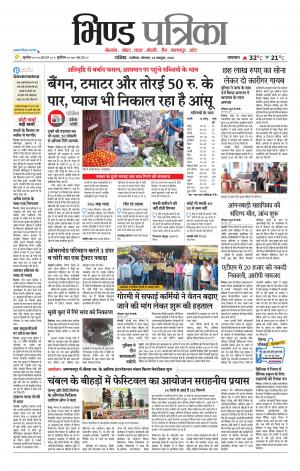 Bhind Patrika