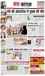 Divya Himachal Dharamsala+ Mera Kangra +Aastha