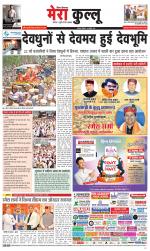 Divya Himachal Dharamsala+Mera Kullu +Aastha