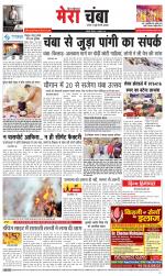 Divya Himachal Dharamsala+Mera Chamba+Aastha