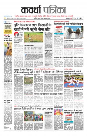 Kawardha Patrika