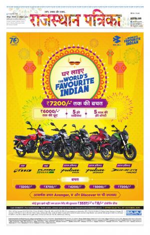 Rajasthan Patrika Jodhana