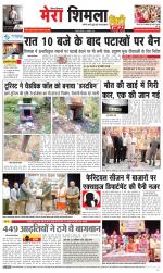 Mera Shimla (City Plus)