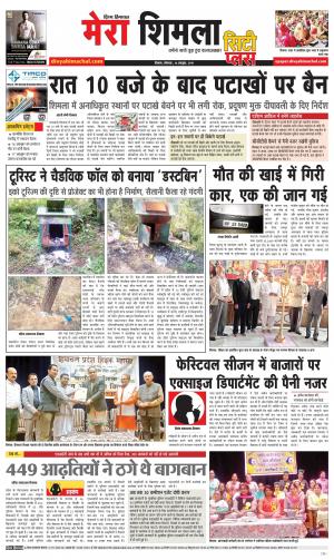 Mera Shimla (city Plus)