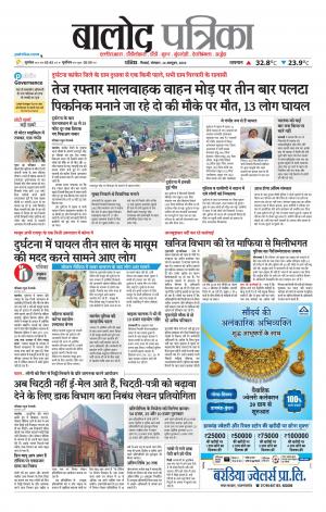 Balod Patrika
