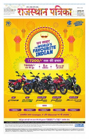 Rajasthan Patrika Nagaur