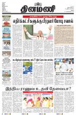 Dinamani - Dindigul & Theni