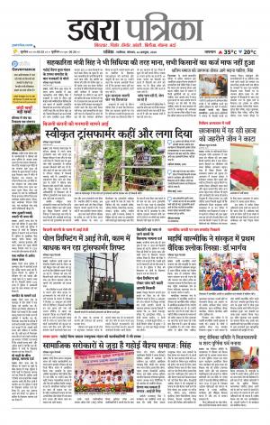 Dabra Patrika