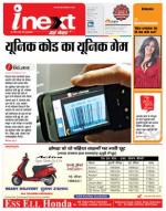 Dehradun Hindi ePaper, Dehradun Hindi Newspaper - InextLive