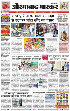 औरंगाबाद भास्कर 