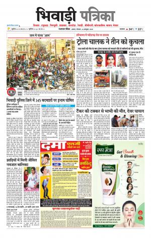 Bhiwadi Rajasthan Patrika