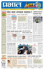 पुणे जिल्हा आवृत्ती