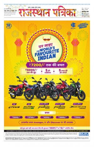 Rajasthan Patrika Nagaur