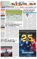 Bangalore Supplement