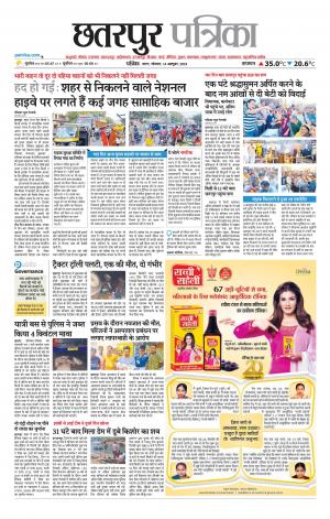 Chhatarpur Patrika.